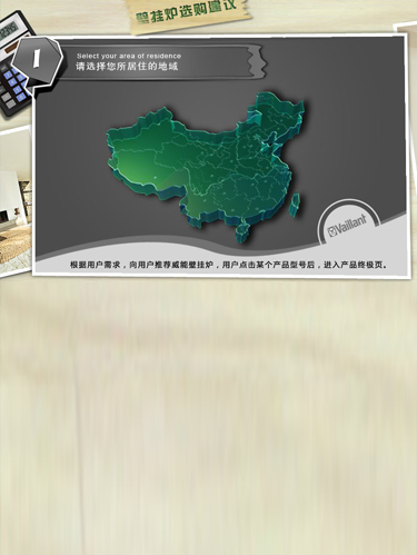 系統選購計算器 生活熱水+供暖